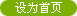 設為回收庫存首頁